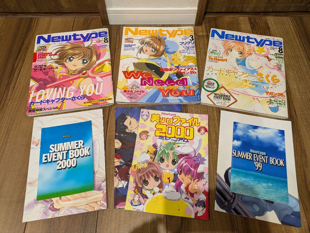 角川書店 月刊ニュータイプ Newtype 1999年 2000年 3冊セット