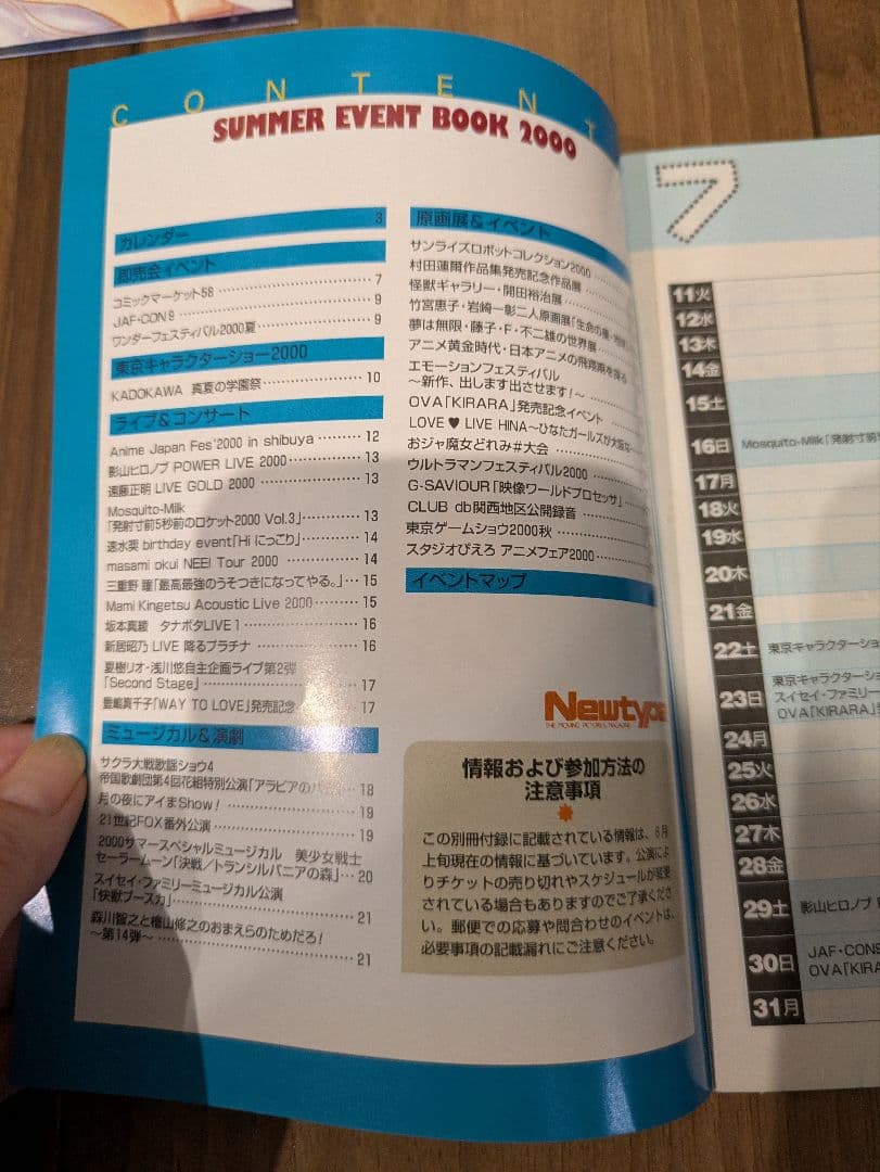角川書店 月刊ニュータイプ Newtype 1999年 2000年 3冊セット