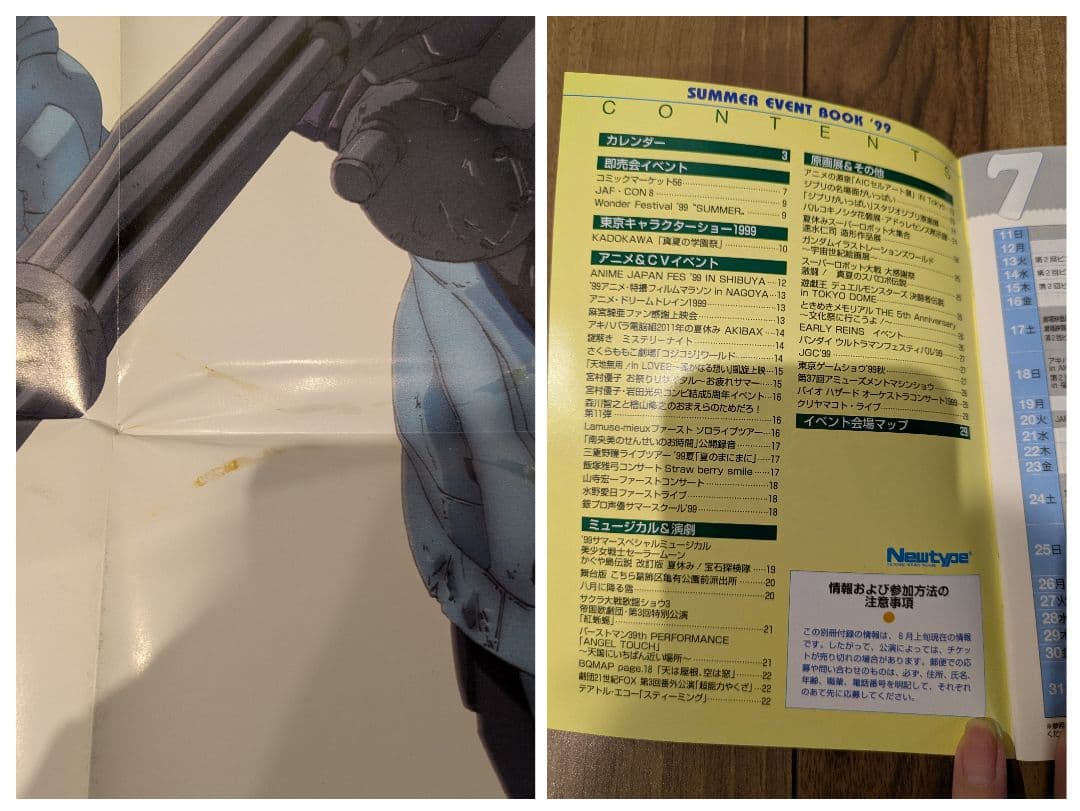 角川書店 月刊ニュータイプ Newtype 1999年 2000年 3冊セット