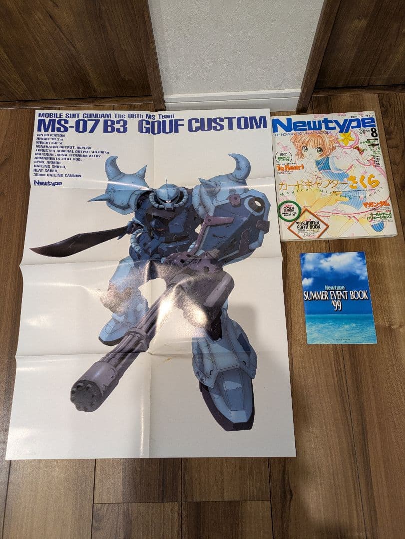 角川書店 月刊ニュータイプ Newtype 1999年 2000年 3冊セット