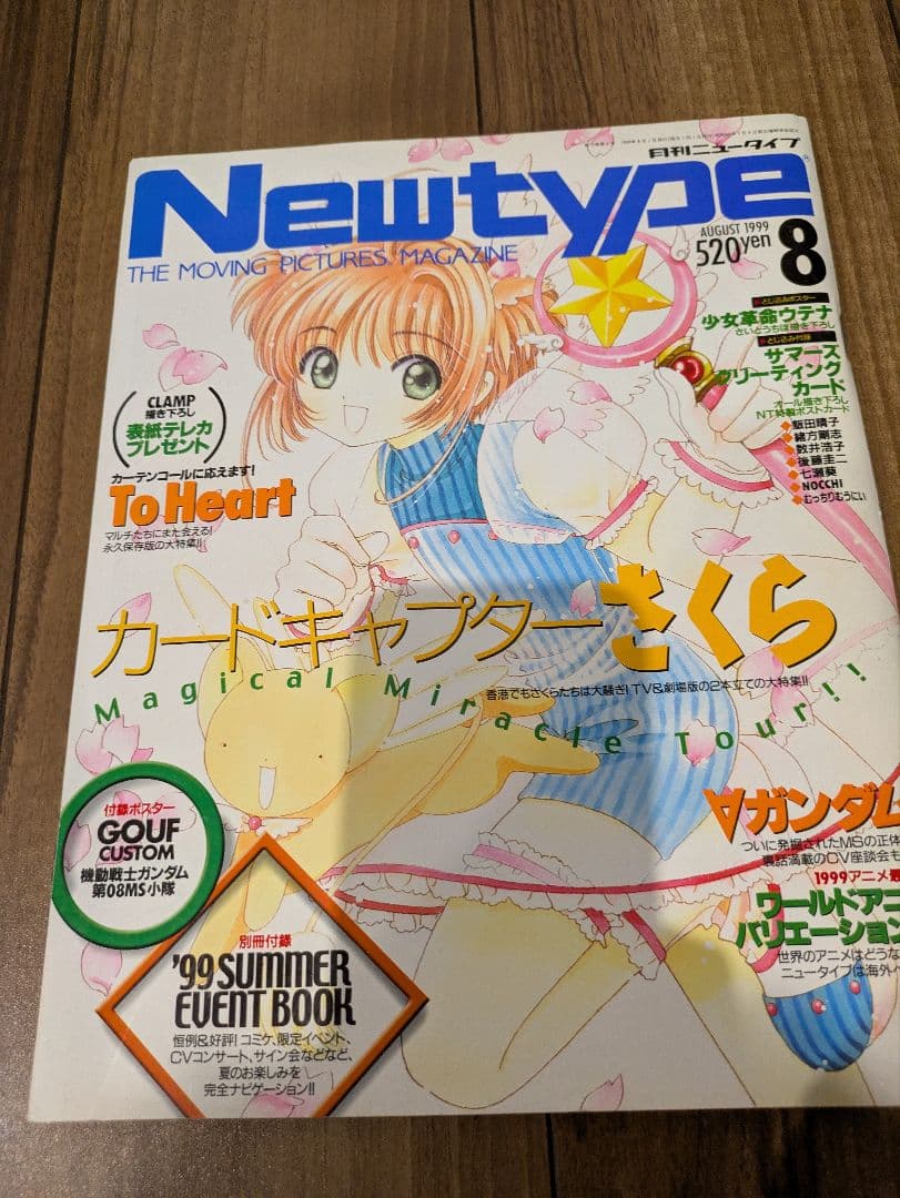 角川書店 月刊ニュータイプ Newtype 1999年 2000年 3冊セット