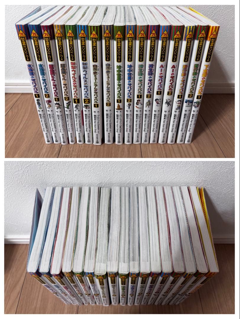 科学漫画　サバイバルシリーズ　33冊　特典付き