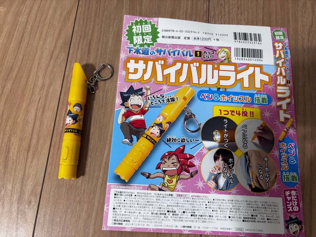 科学漫画　サバイバルシリーズ　33冊　特典付き