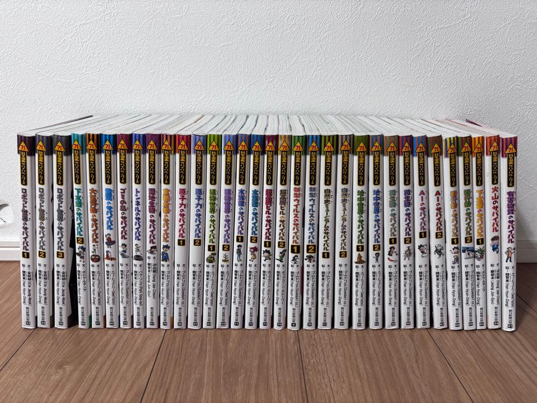 科学漫画　サバイバルシリーズ　33冊　特典付き