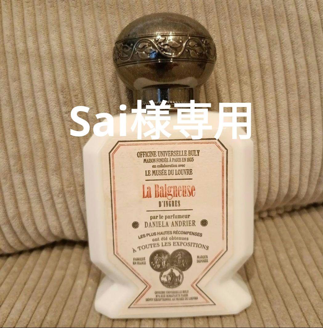 【ルーブル美術館コラボ廃盤品】ビュリー　ヴァルパンソンの浴女