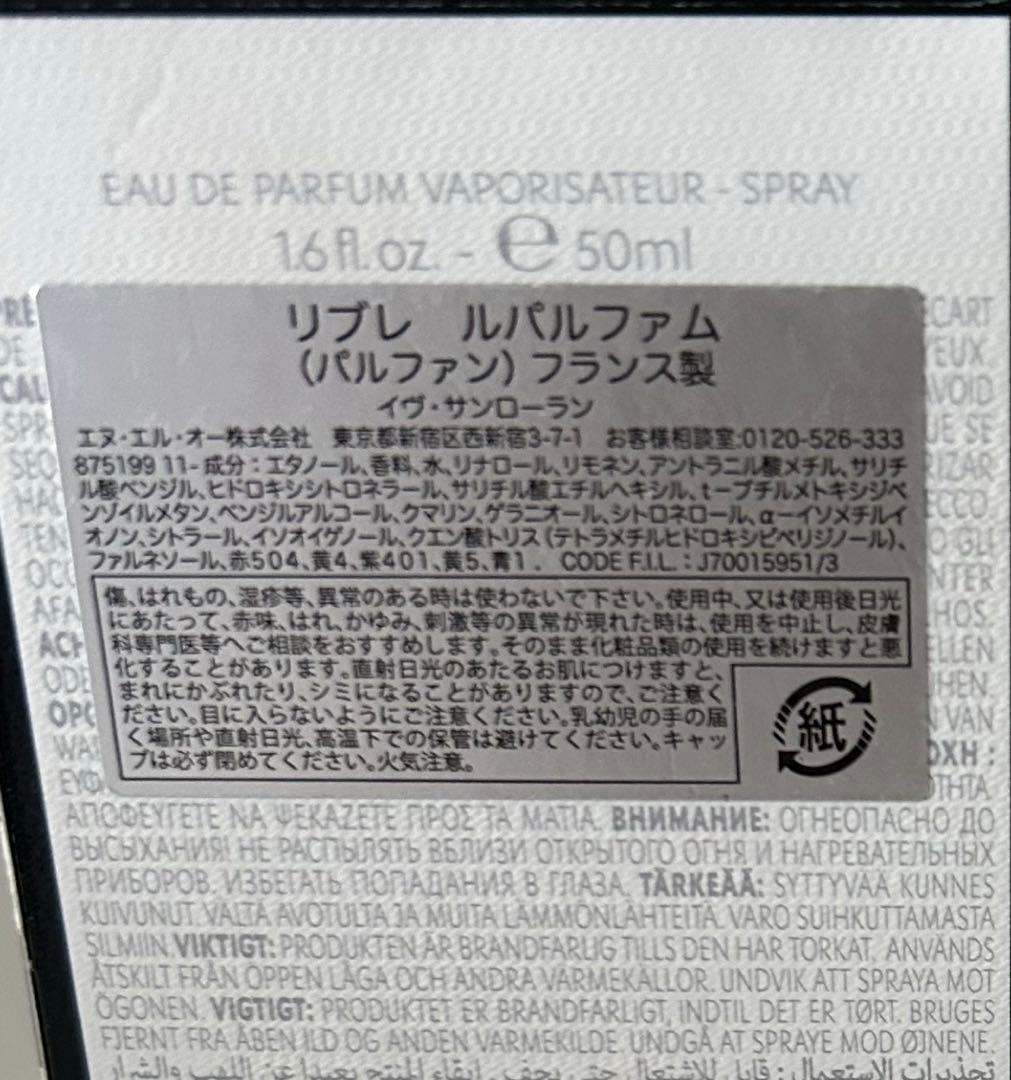 Yves Saint Laurent LIBRE 50ml ルパルファム