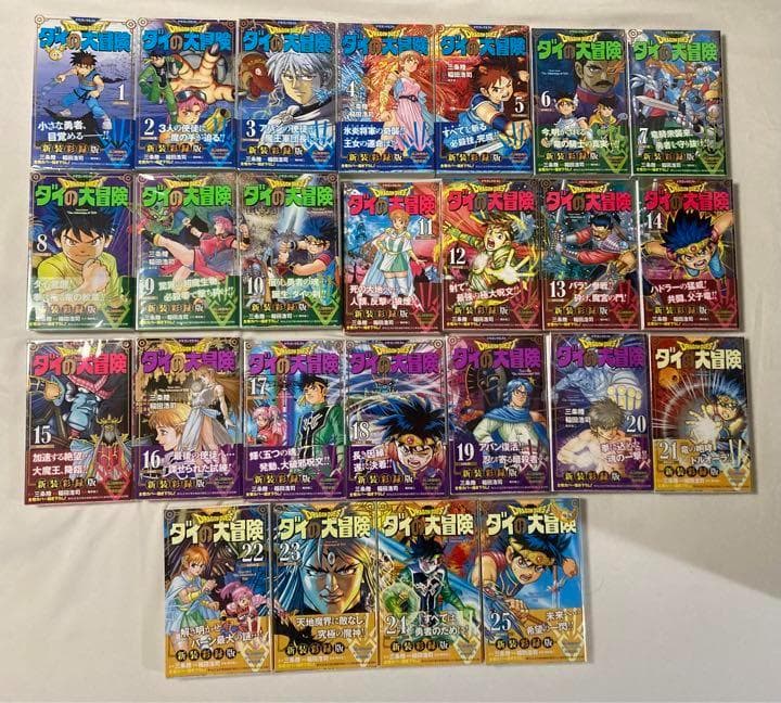 【全巻初版/帯付き】ドラゴンクエスト ダイの大冒険 新装彩録版 全25巻セット
