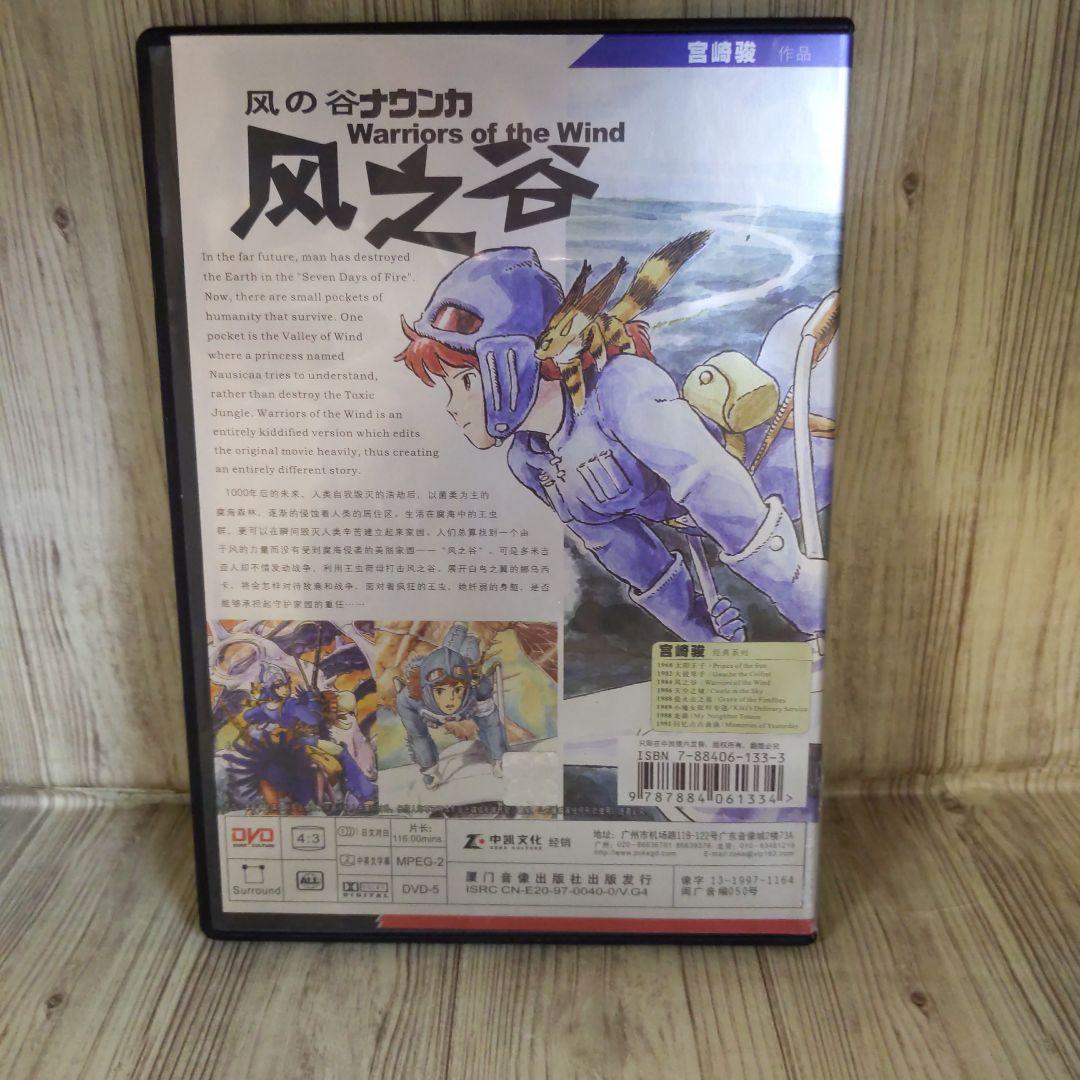 ぶう1073　風の谷ナウシカ　海外輸入版　中古　DVD