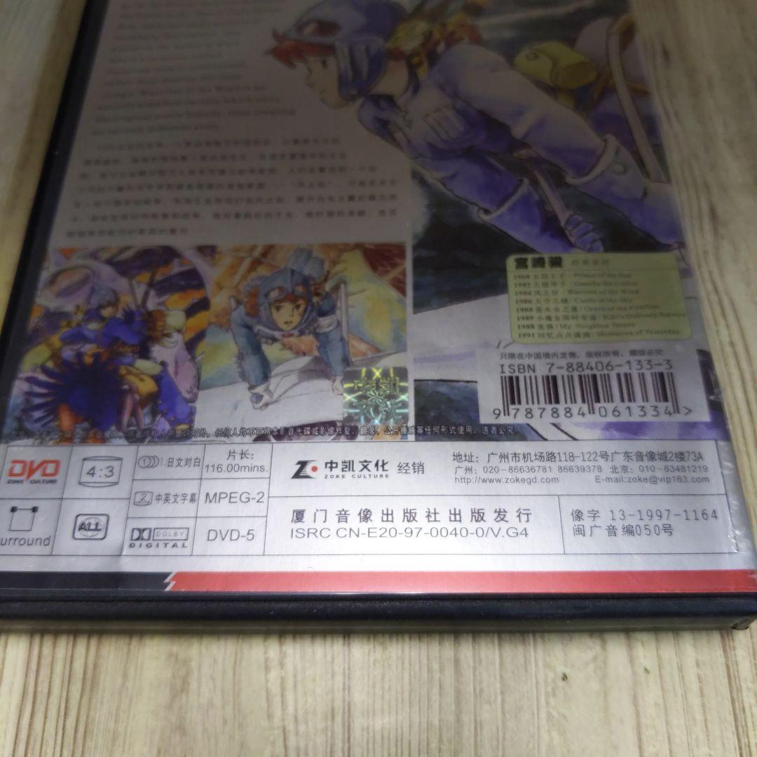 ぶう1073　風の谷ナウシカ　海外輸入版　中古　DVD