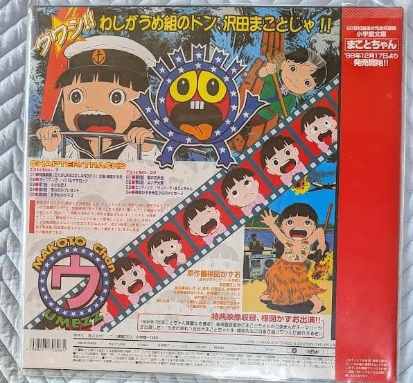 まことちゃん 楳図かずお LD レーザーディスク