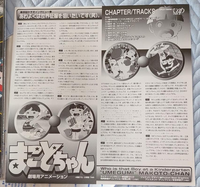 まことちゃん 楳図かずお LD レーザーディスク