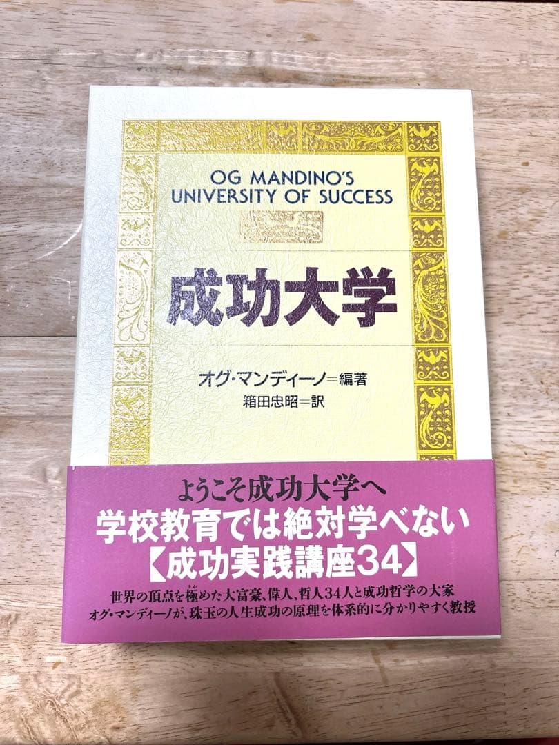 【新品帯付き】成功大学