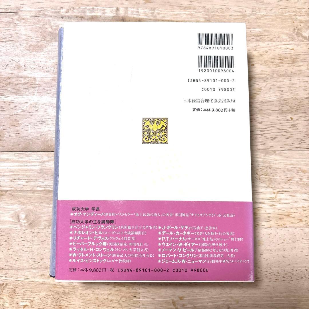 【新品帯付き】成功大学