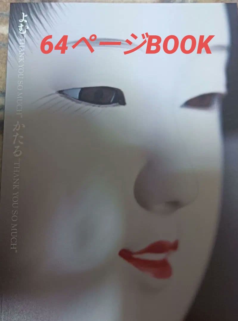 『THANK YOU SO MUCH』生産限定盤DVD1枚＋CD1枚