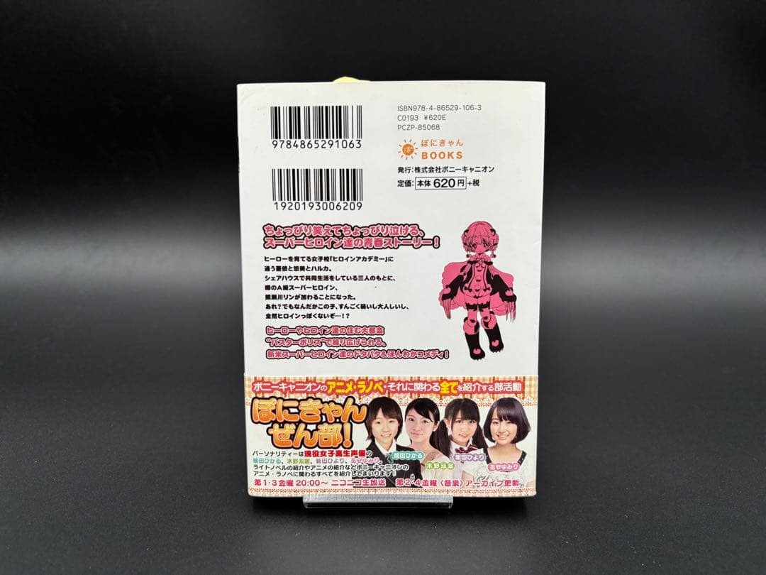 スーパーヒロイン学園　ラノベ