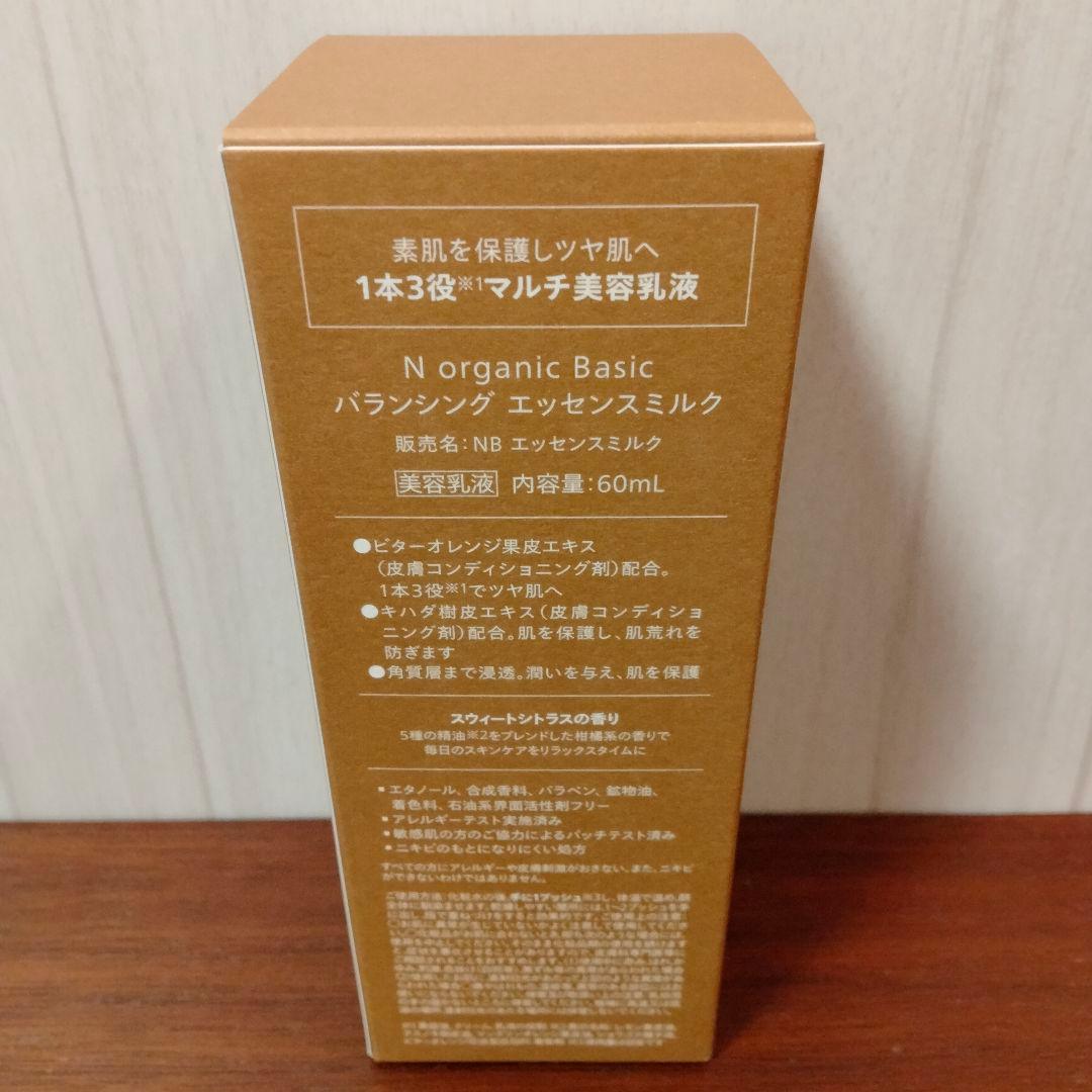 Nオーガニック Basicバランシングローション エッセンスミルク豪華5点セット