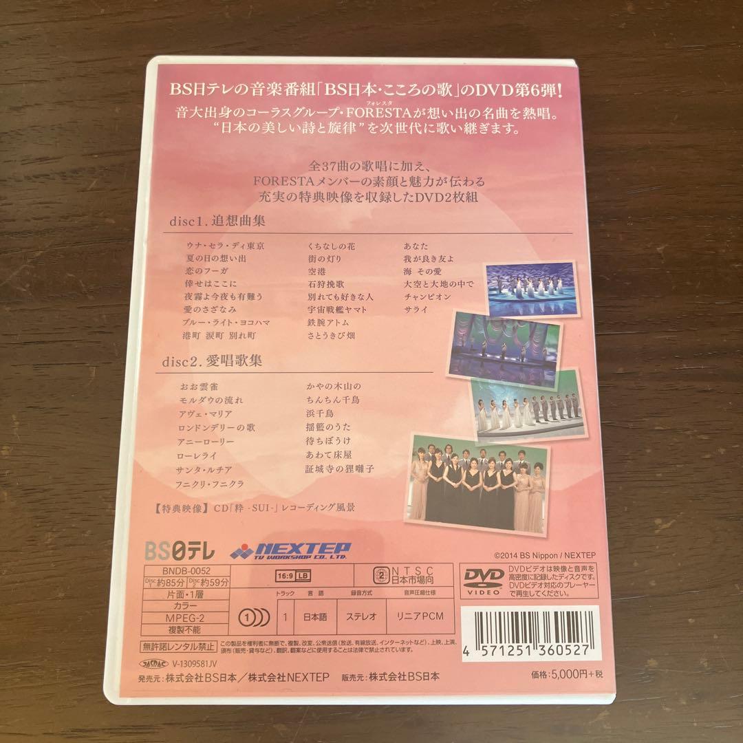 FORESTA/日本の歌名曲選～BS日本・こころの歌より～ 第一章〜第十四章