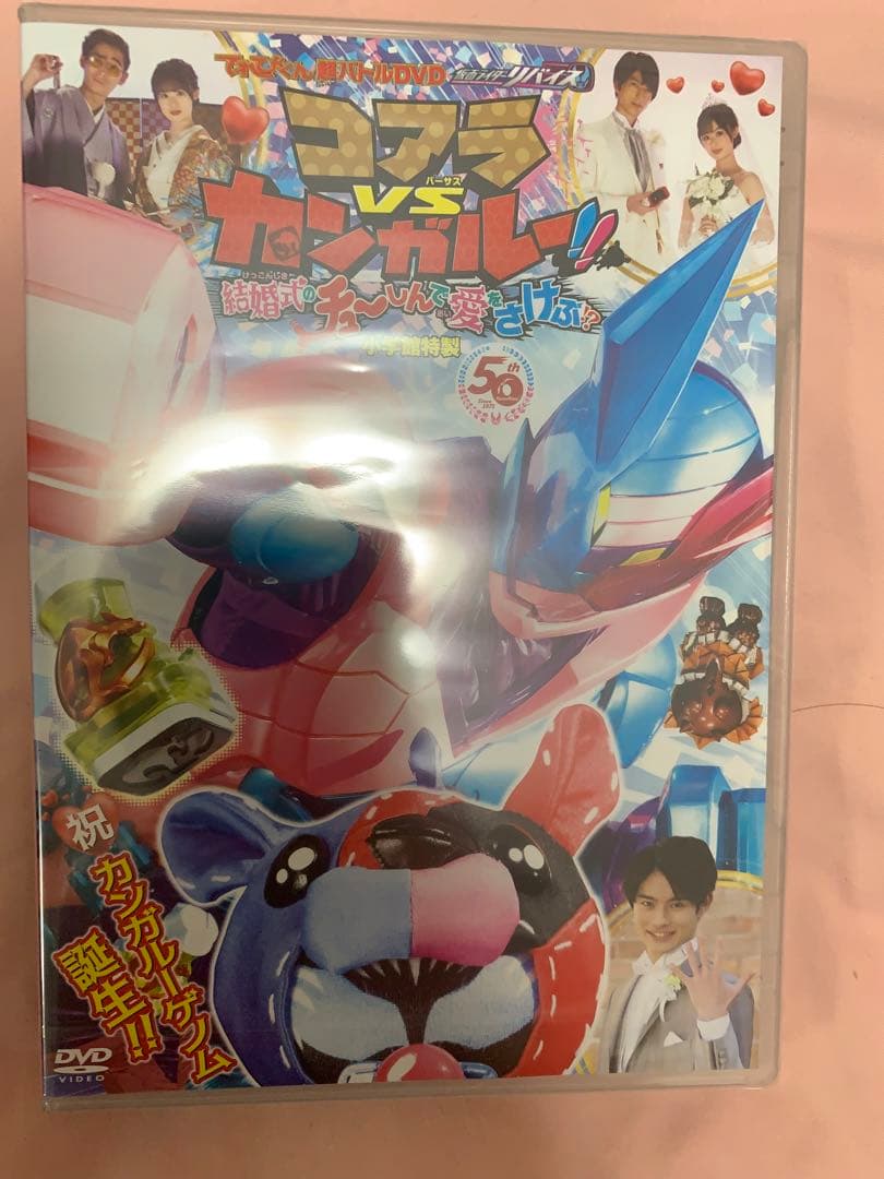 仮面ライダーリバイスコアラ vs カンガルー!! DVD