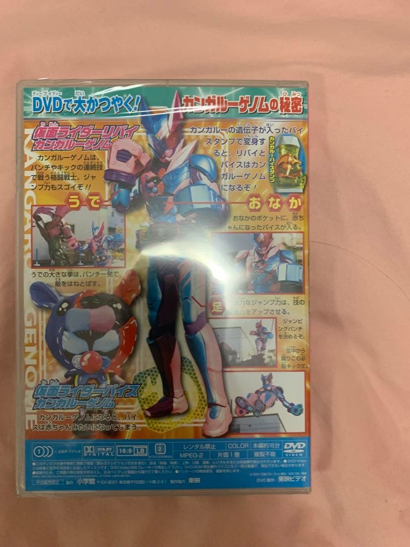 仮面ライダーリバイスコアラ vs カンガルー!! DVD
