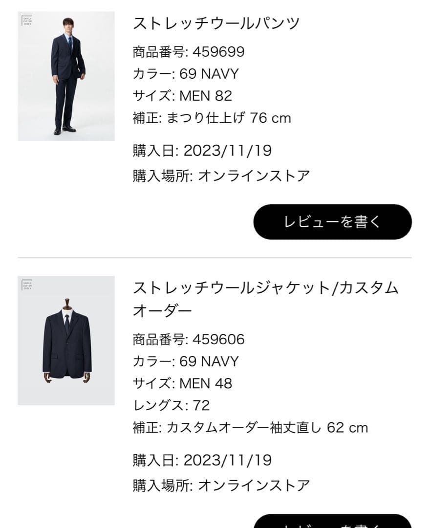 【セット販売】UNIQLOストレッチウールジャケット・ストレッチウールパンツ2枚