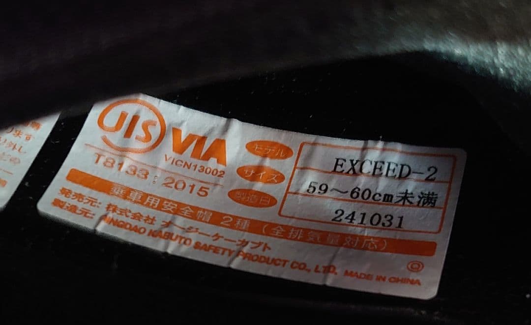 OGK KABUTO EXCEED-2 エクシード2 カブト L