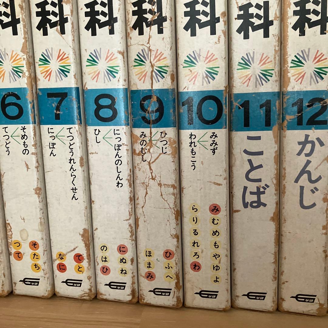 学習こども百科　15巻　昭和