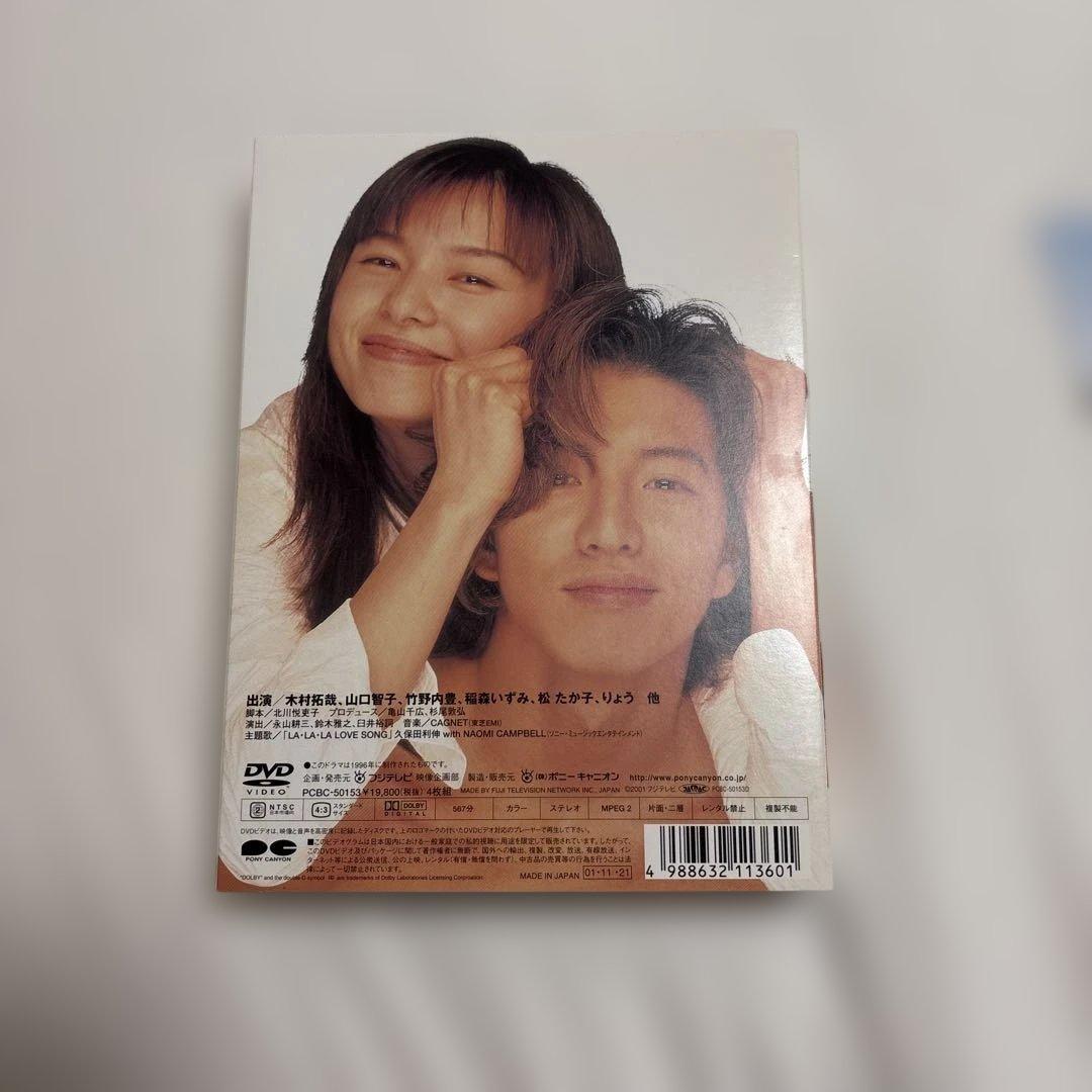 ロングバケーション DVD-BOX〈4枚組〉