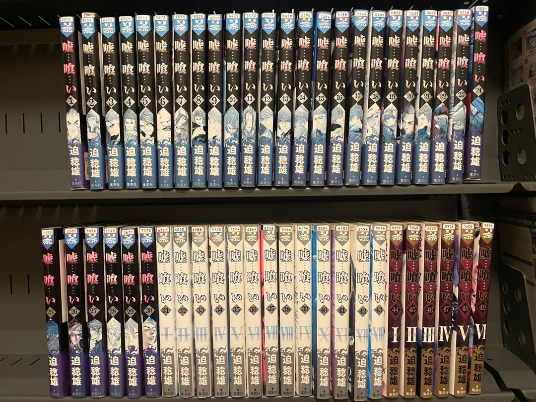 嘘喰い 全巻　全49巻