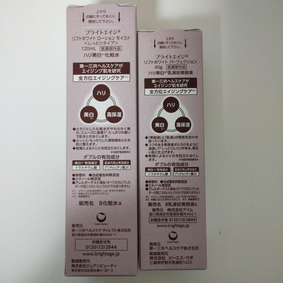 【新品未使用】ブライトエイジ 本格エイジングケア 7点セット