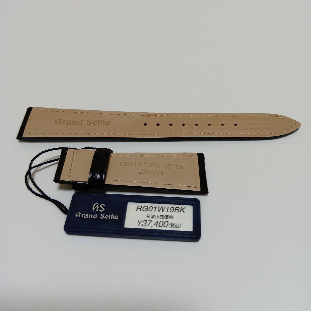 グランドセイコー純正クロコダイルベルト黒19㎜