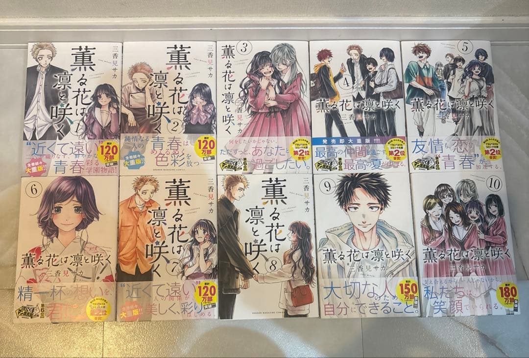薫る花は凛と咲く　1〜17巻、19巻、20巻 ※18巻なし