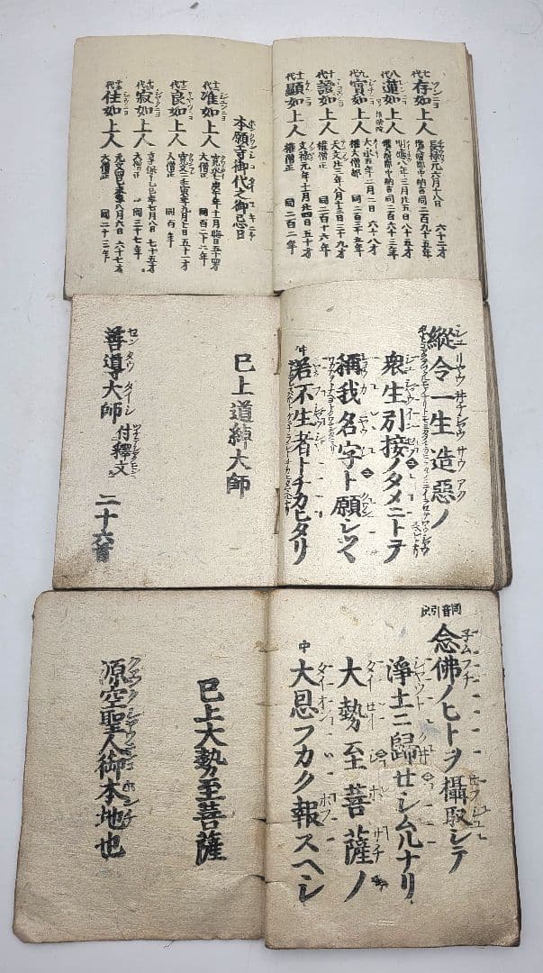 和本　三帳和讃　漆塗り木箱入り　版画　時代物　親鸞聖人　仏具　仏教美術　書画
