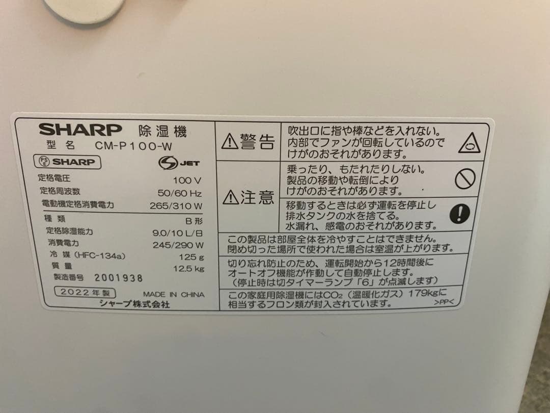 【2022年製】シャープ 冷風 衣類乾燥 除湿機 CM-P100-W