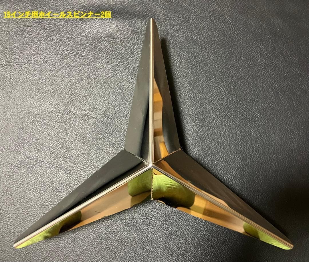 鏡面ステンレス製 中型車用 ホイール 15インチ スピンナー　2個