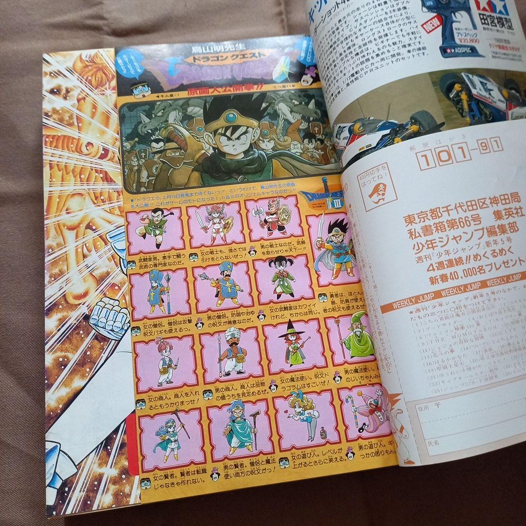 【当時物美品】週刊 少年 ジャンプ 1988年5号 漫画 アニメ