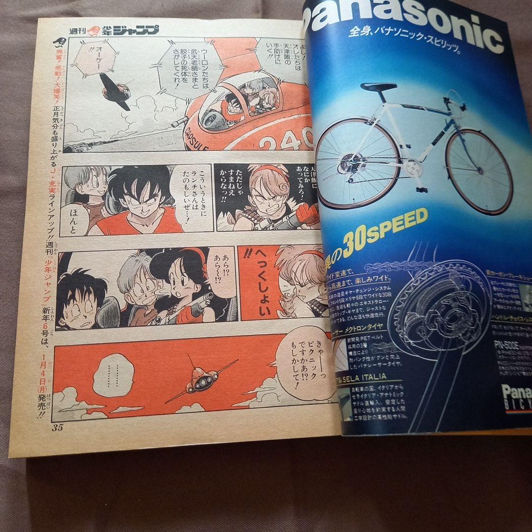【当時物美品】週刊 少年 ジャンプ 1988年5号 漫画 アニメ