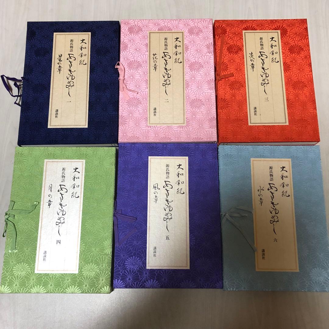 【豪華限定版初版本】 源氏物語 あさきゆめみし 第1巻 - 第6巻 大和和紀