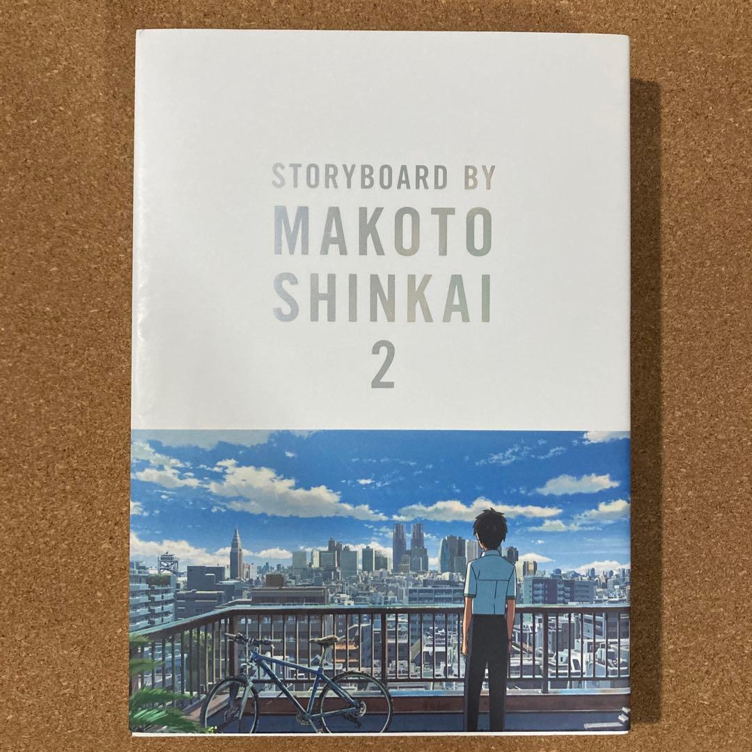 君の名は。　新海誠 絵コンテ集 2