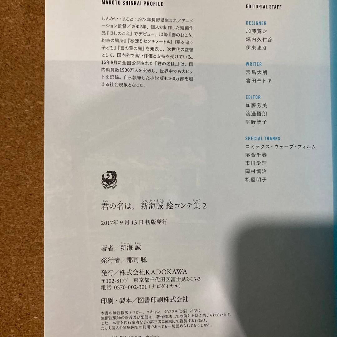 君の名は。　新海誠 絵コンテ集 2