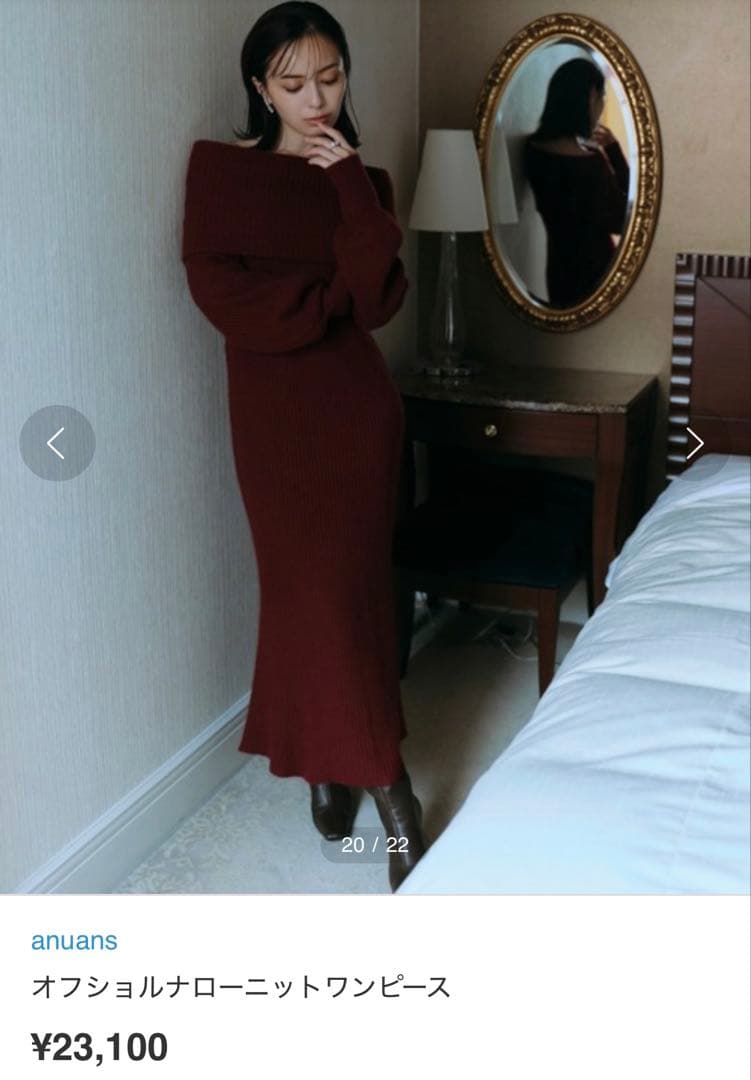 anuans オフショルナローニットワンピース ボルドー