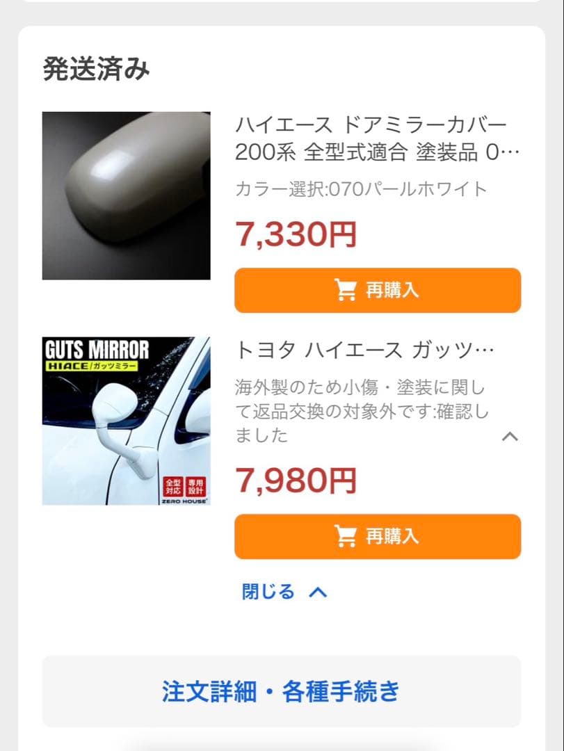 ハイエース200系 1〜5型ミラーカバー&ガッツミラー