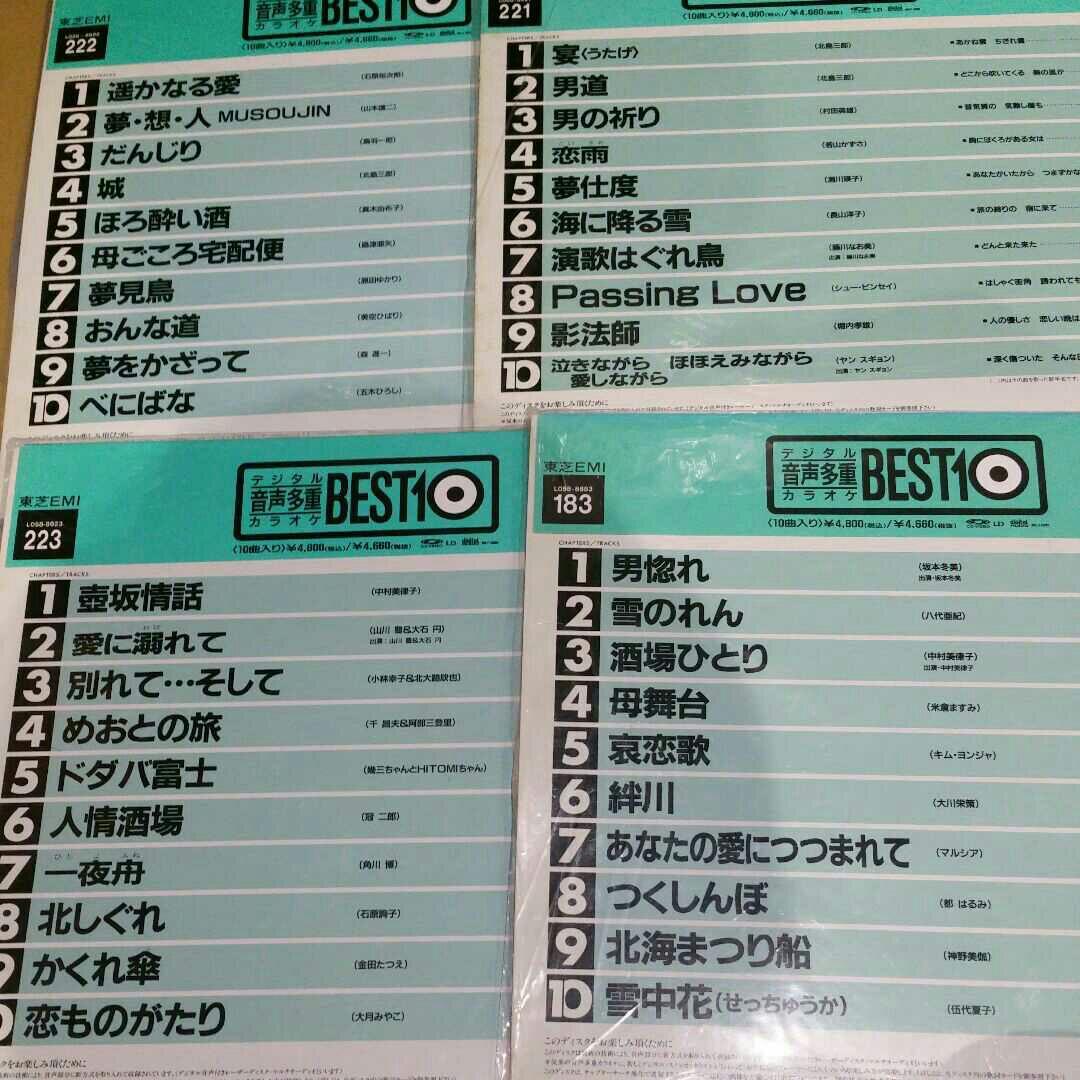【まとめ売り】レーザーディスク レーザーカラオケ 10曲入 東芝EMI pt.2
