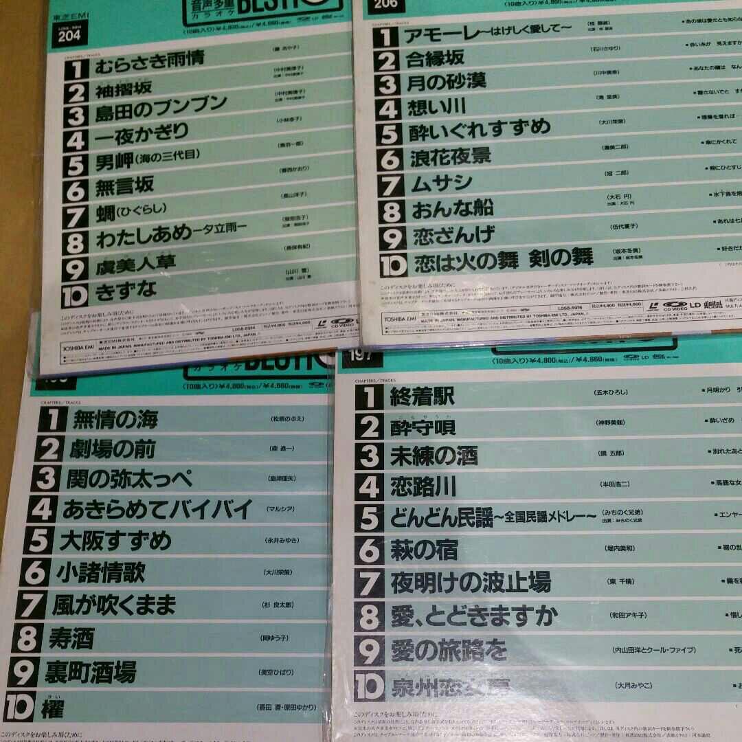 【まとめ売り】レーザーディスク レーザーカラオケ 10曲入 東芝EMI pt.2