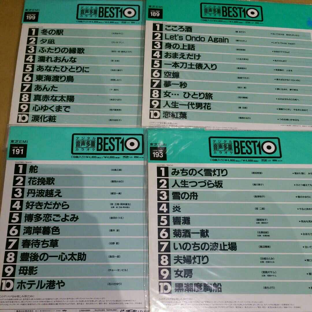【まとめ売り】レーザーディスク レーザーカラオケ 10曲入 東芝EMI pt.2