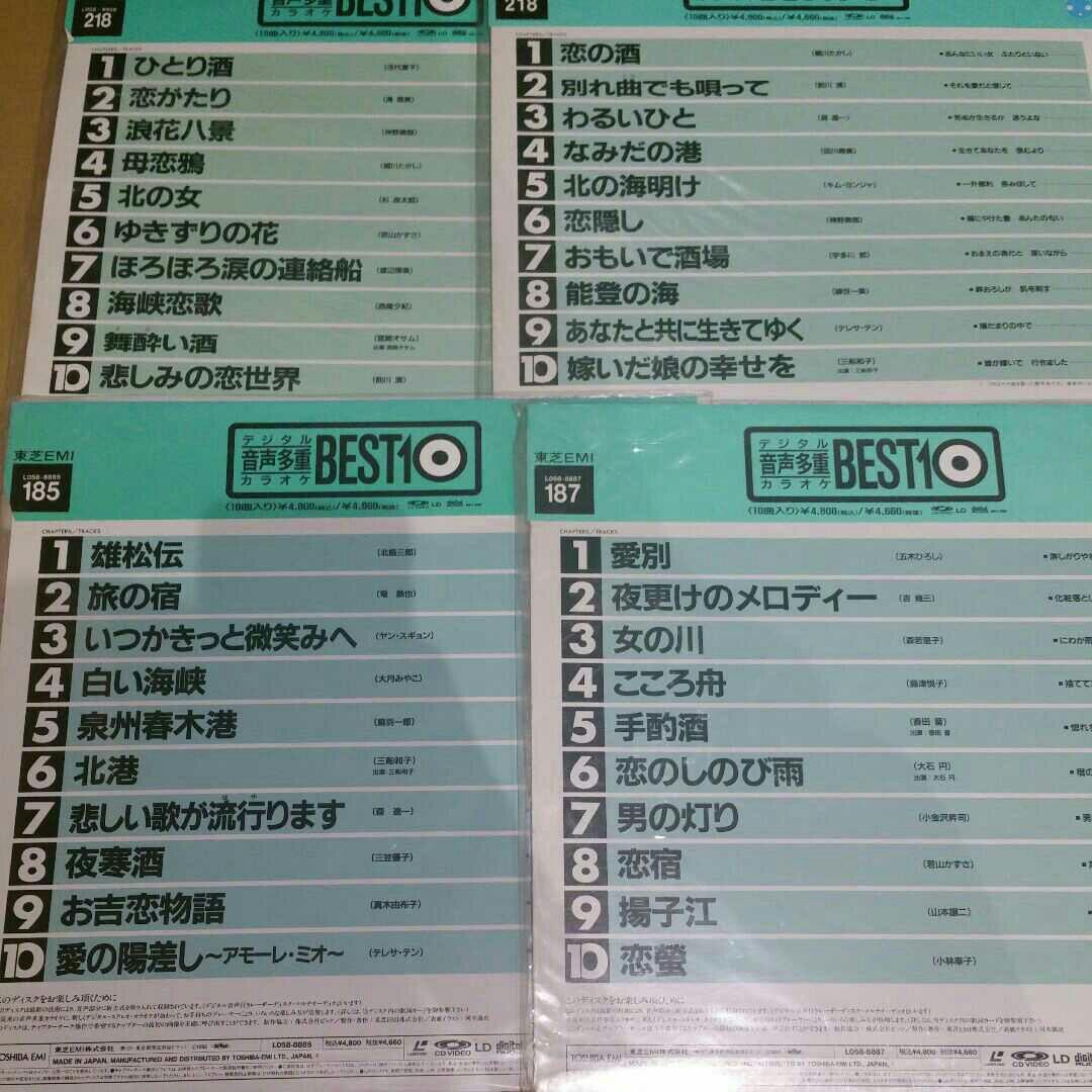 【まとめ売り】レーザーディスク レーザーカラオケ 10曲入 東芝EMI pt.2