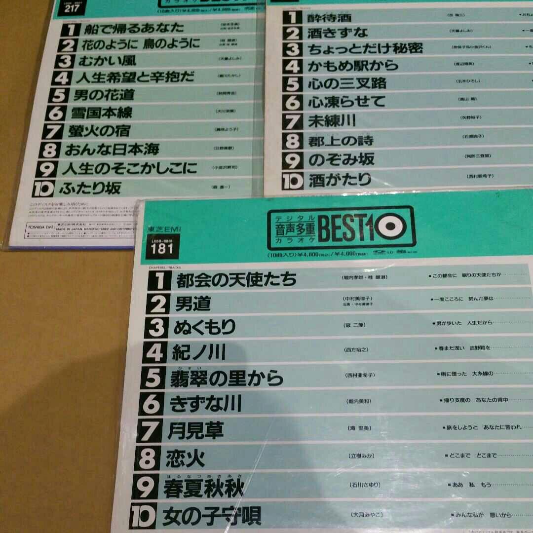 【まとめ売り】レーザーディスク レーザーカラオケ 10曲入 東芝EMI pt.2