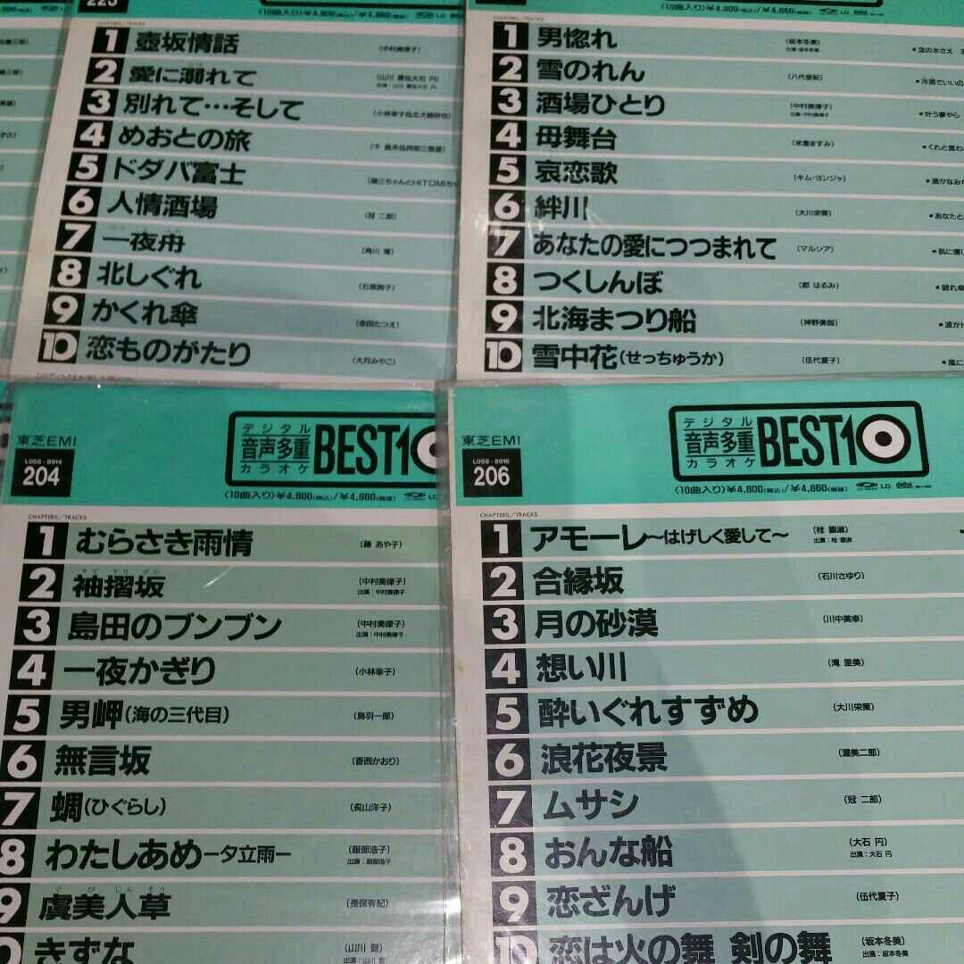 【まとめ売り】レーザーディスク レーザーカラオケ 10曲入 東芝EMI pt.2