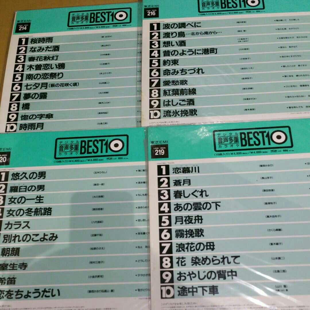 【まとめ売り】レーザーディスク レーザーカラオケ 10曲入 東芝EMI pt.2