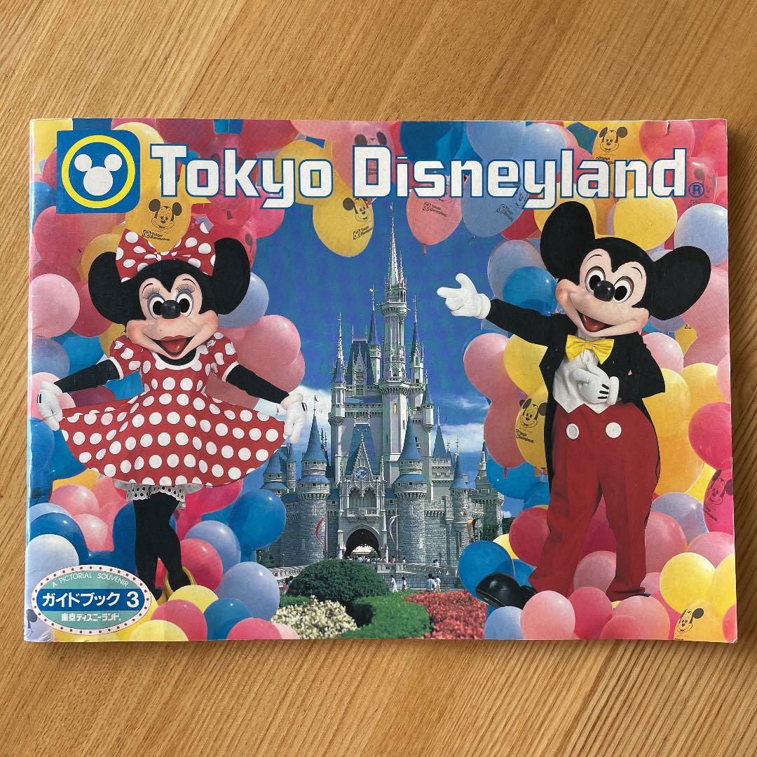 東京ディズニーランド ガイドブック３　レア！希少品