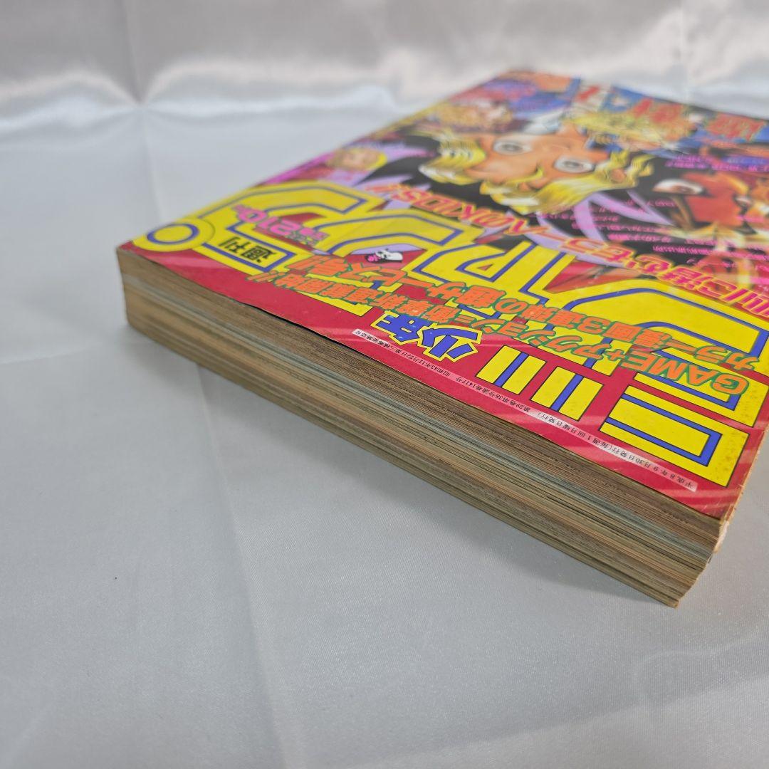 遊戯王　新連載　1996年9月30日42号　週刊少年ジャンプ